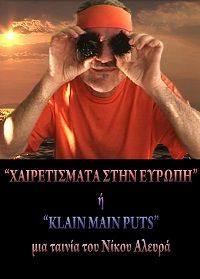 Hairetismata stin Evropi i Klain Main Puts(2012) 