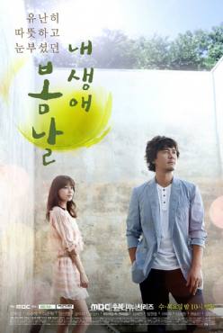 My Spring Days(2014) 