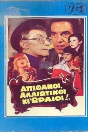 Apithanoi, alloiotikoi ki oraioi...(1982) 