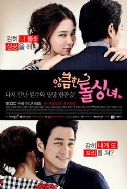 Cunning Single Lady(2014) 