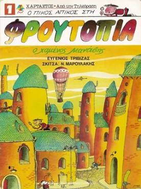 Froutopia(1985) Movies