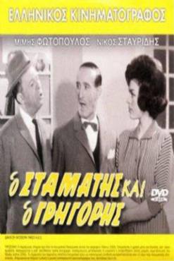 O Stamatis kai o Grigoris(1962) 