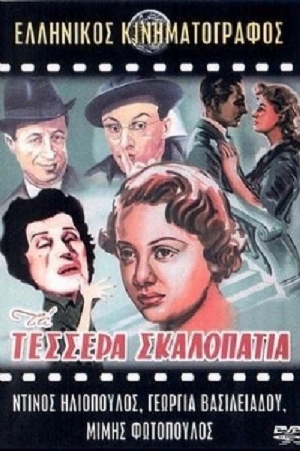 Ta tessera skalopatia(1951) 