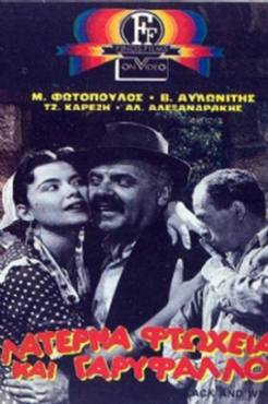 Laterna, ftoheia kai garyfallo(1958) 