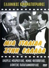 Mia Italida stin Ellada(1958) 