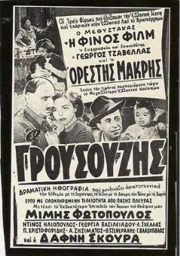 O grousouzis(1952) 
