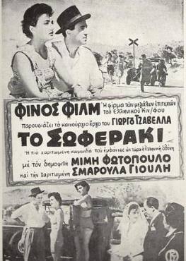 To soferaki(1953) 
