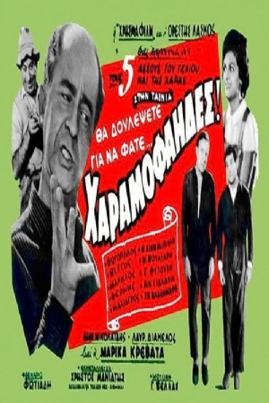 Oi haramofaides(1961) 