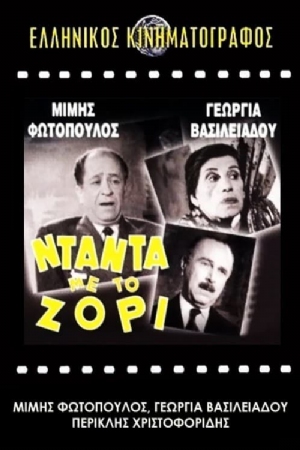 Dada me to zori(1959) 
