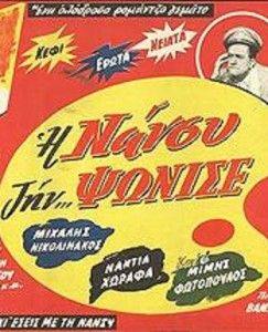 I Nancy tin... psonise!(1960) 