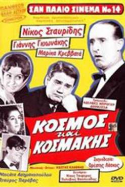 Kosmos kai kosmakis(1964) 