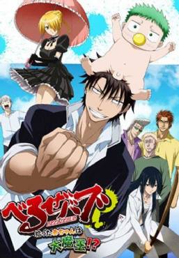 Beelzebub(2011) 