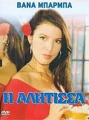 I alitisa(1990) 