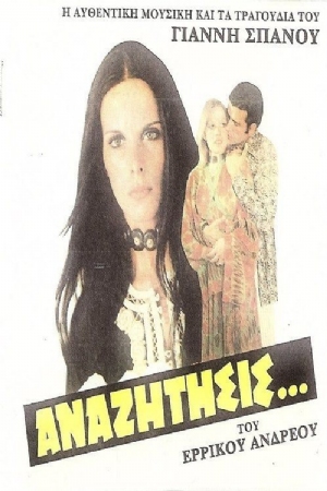 Anazitisis...(1972) 