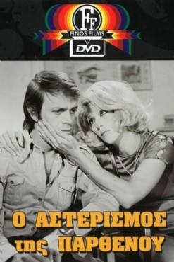 Asterismos tis parthenou(1973) 