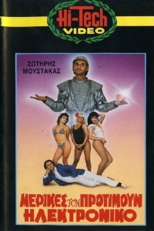 Merikes ton protimoun... ilektroniko(1986) 