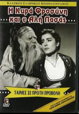 I limni ton stenagmon(1959) 