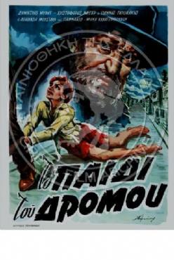 To paidi tou dromou(1957) 