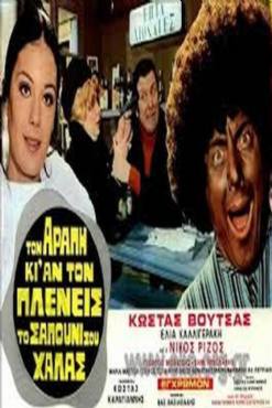 Ton arapi ki an ton plenis, to sapouni sou halas!..(1973) 