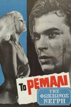 To remali tis Fokionos Negri(1965) 