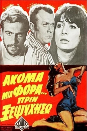 Akoma mia fora... prin xepsyhiso(1970) Movies