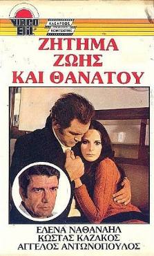 Zitima zois kai thanatou(1973) 
