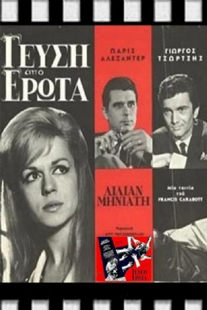Gefsi apo erota(1966) 