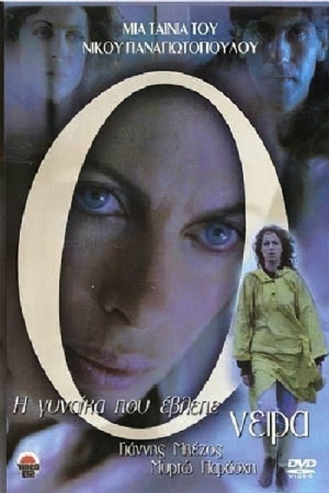 The Woman Who Dreamed(1987) 