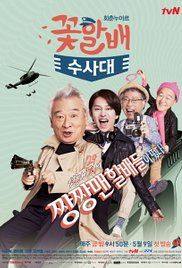 Grandpas Over Flowers Investigation Team(2014) 