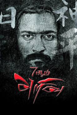 7 Aum Arivu(2011) Movies