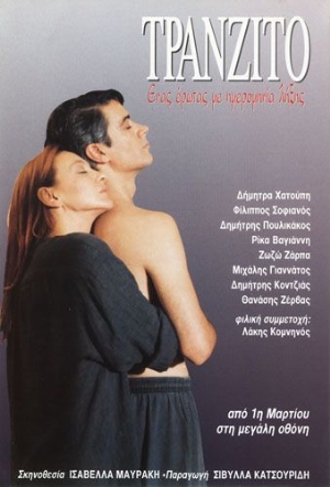 Tranzito(1995) 