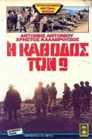 I kathodos ton 9(1984) 