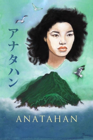 Ana-ta-han(1953) Movies