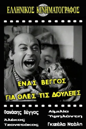 Enas Vengos gia oles tis douleies(1970) Movies