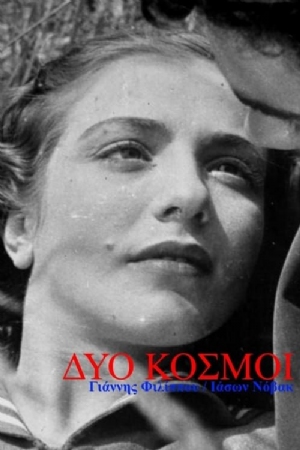 Dyo kosmoi(1949) 