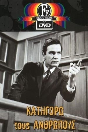 Katigoro tous anthropous(1966) 