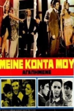 Meine konta mou agapimene(1968) 