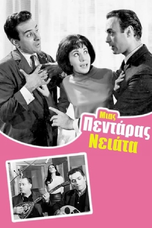 Mias pentaras neiata(1967) Movies