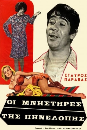 Oi mnistires tis Pinelopis(1968) 