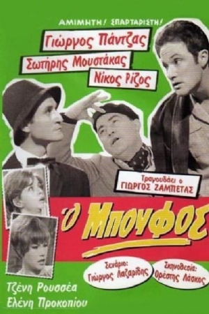 O boufos(1968) Movies