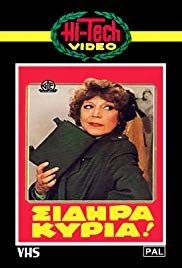 I sidira kyria(1983) 