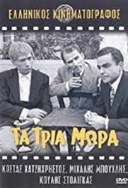 Ta tria mora(1955) 