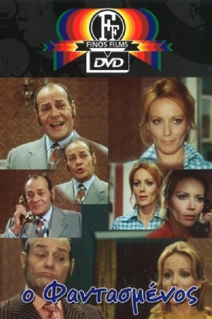 O fantasmenos(1973) 