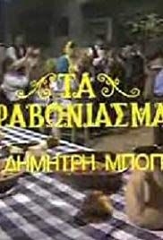 Tarravoniasmata(1983) 