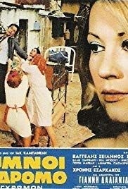 Gymnoi sto dromo(1969) 