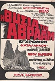 I thysia tou Avraam(1971) 