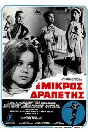 O mikros drapetis(1969) 