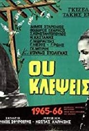 Ou klepseis(1965) 