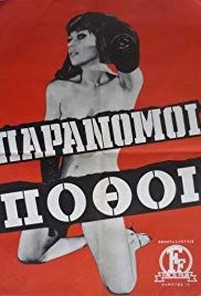 Paranomoi pothoi(1966) 