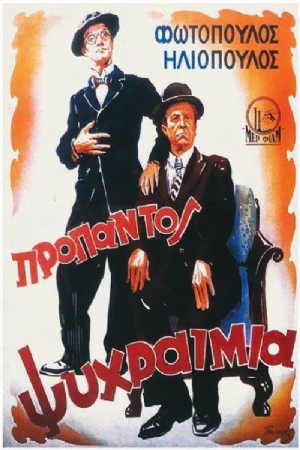 Pro pantos... psyhraimia(1951) 